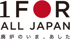 1 FOR ALL JAPAN 廃炉のいま、あした