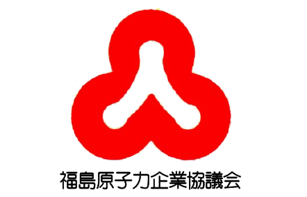 福島原子力企業協議会