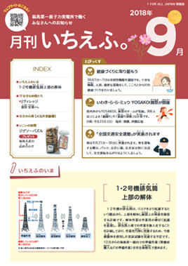月刊いちえふ。