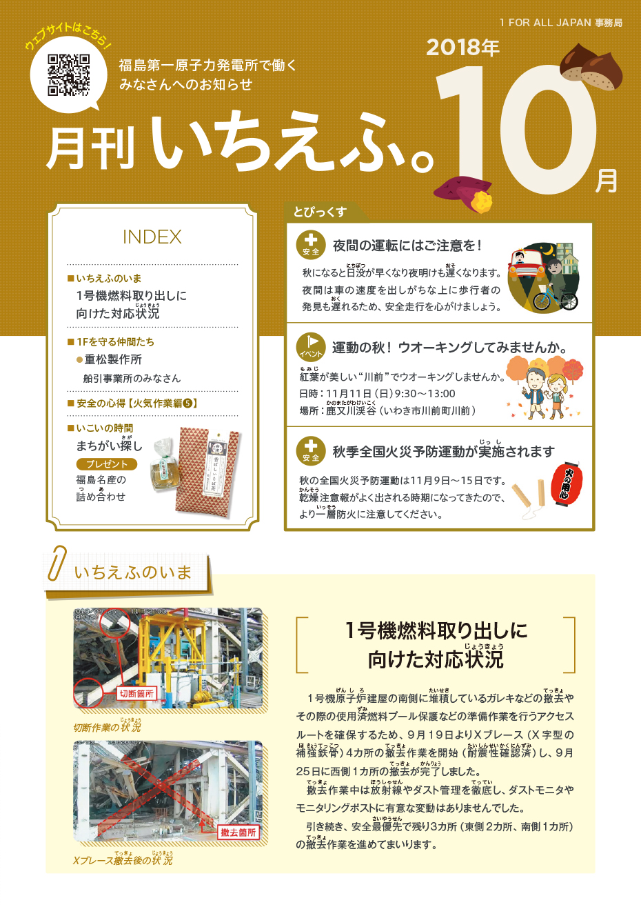 月刊いちえふ。