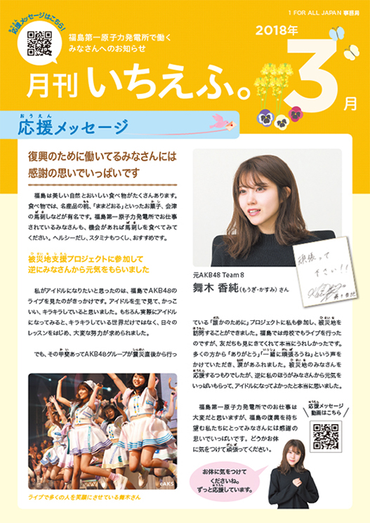 月刊いちえふ。