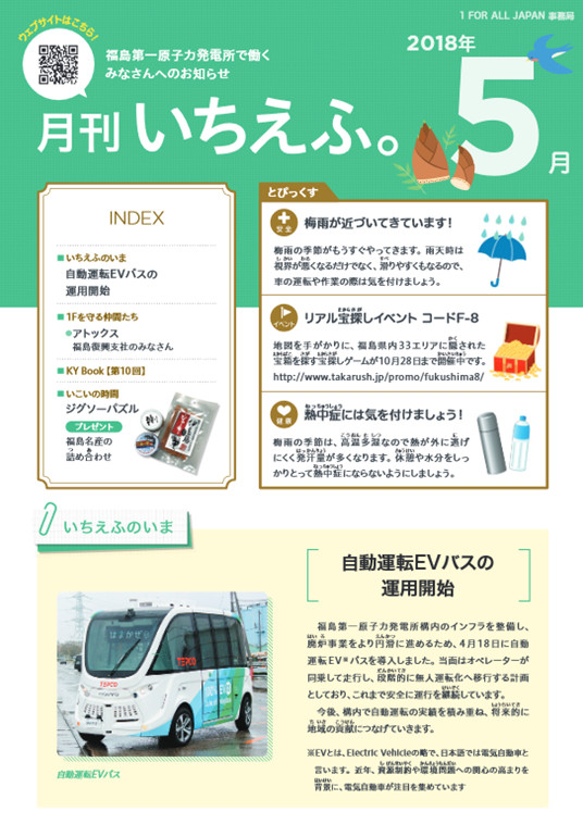 月刊いちえふ。