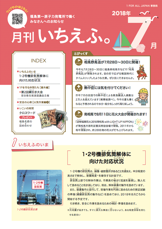 月刊いちえふ。