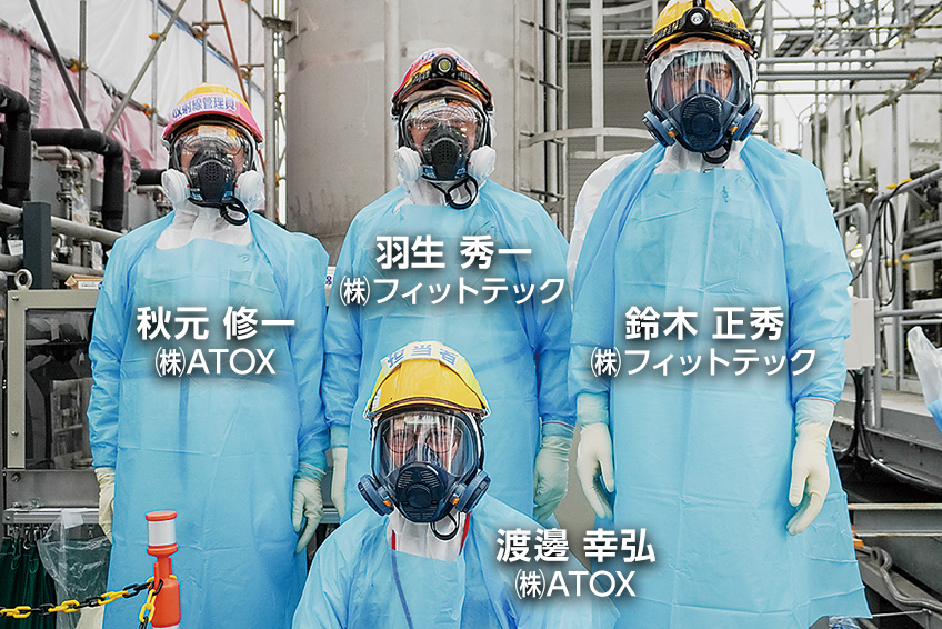 秋元 修一（株）ATOX　羽生 秀一（株）フィットテック　鈴木 正秀（株）フィットテック　渡邊 幸弘（株）ATOX